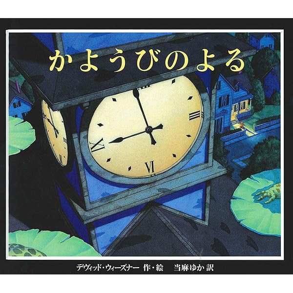 Amazon.co.jp: セクタ-7 : デイヴィッド ウィーズナー, Wiesner,David: 本