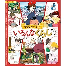 スタジオジブリ全作品集 講談社 スタジオジブリ 本 通販 Amazon