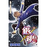 銀魂 ぎんたま 52 ジャンプコミックス 空知 英秋 本 通販 Amazon