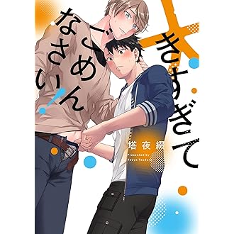 Amazon Co Jp 売れ筋ランキング ボーイズラブコミックス の中で最も人気のある商品です