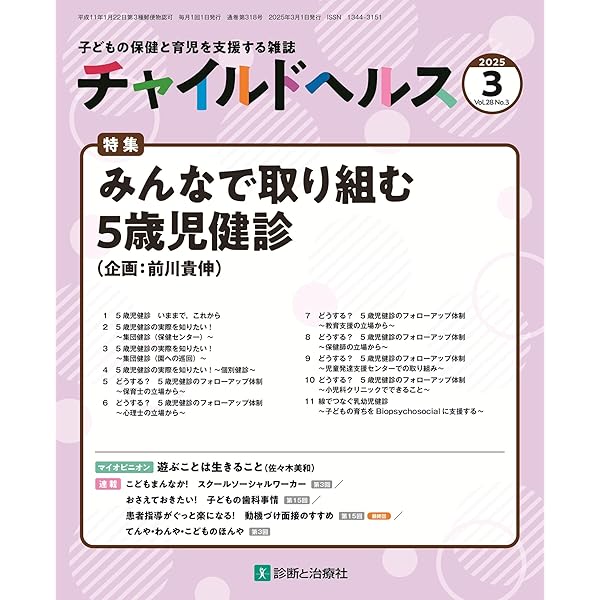 子どもの発達と診断　全5巻セット 子どもの発達と診断 全5 - 株式会社 大月書店 憲法と同い年