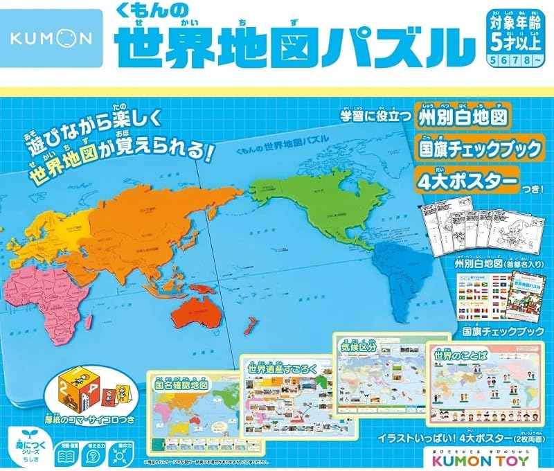 くもん出版(KUMON PUBLISHING) くもんの世界地図パズル 知育玩具 地理 おもちゃ 5歳以上 PN-22