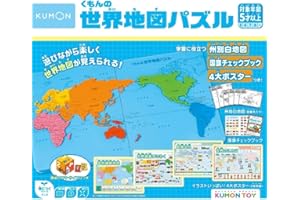 くもん出版(KUMON PUBLISHING) くもんの世界地図パズル 知育玩具 地理 おもちゃ 5歳以上 PN-22
