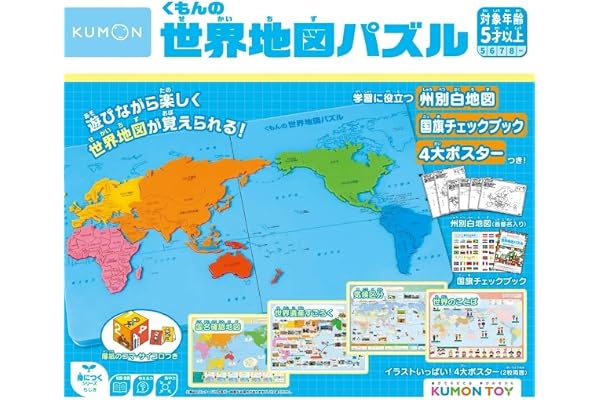 くもん出版(KUMON PUBLISHING) くもんの世界地図パズル 知育玩具 地理 おもちゃ 5歳以上 PN-22
