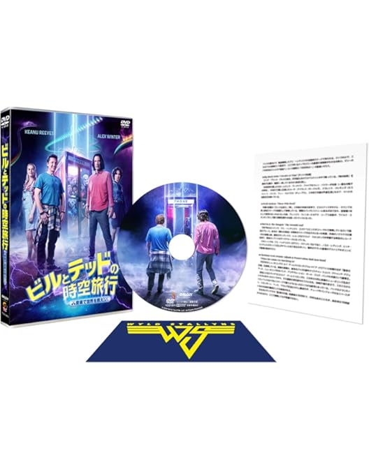 Amazon.co.jp: ビルとテッドの地獄旅行 [DVD] : キアヌ・リーブス