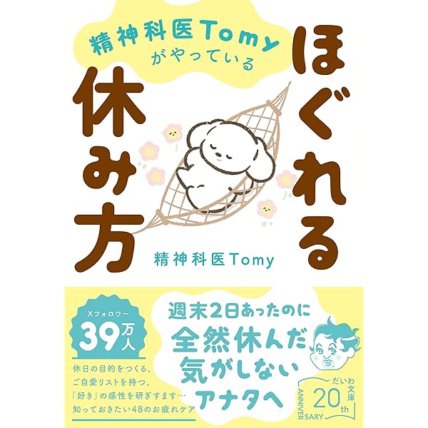 愛の処方箋 | 精神科医Tomy |本 | 通販 | Amazon
