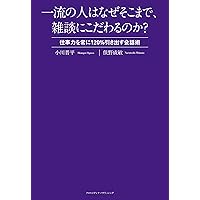 【セット売り】一流の人はなぜそこまで、習慣にこだわるのか? 一流の人はなぜそこまで、習慣にこだわるのか?~仕事力を常に120