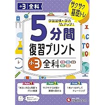 小1 5分間復習プリント 全科 | 受験研究社, 小学教育研究会 |本
