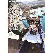 Amazon.co.jp: よくわからないけれど異世界に転生していたようです(30