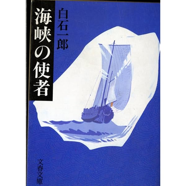 【中古】 秘剣 士道小説集 ［改訂新版］/青樹社（文京区）/白石一郎 中古】 秘剣 士道小説集 ［改訂新版］/青樹社（文京区）/白石一郎
