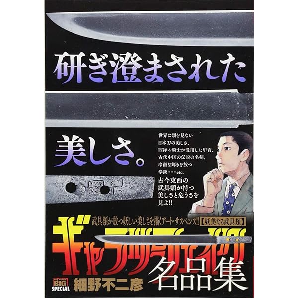 【中古】 ギャラリーフェイク名品集　Nature　is　Beautiful！ Amazon.co.jp: ギャラリーフェイク名品集(10) Nature is Beautiful