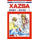 XAZSA(ザザ) 2 (花とゆめコミックス)
