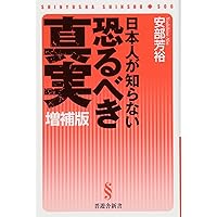公共貨幣入門 (インターナショナル新書) | 山口 薫, 山口 陽恵