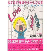 Amazon.co.jp: ×華のやらかし日記 : 沖田 ×華: 本