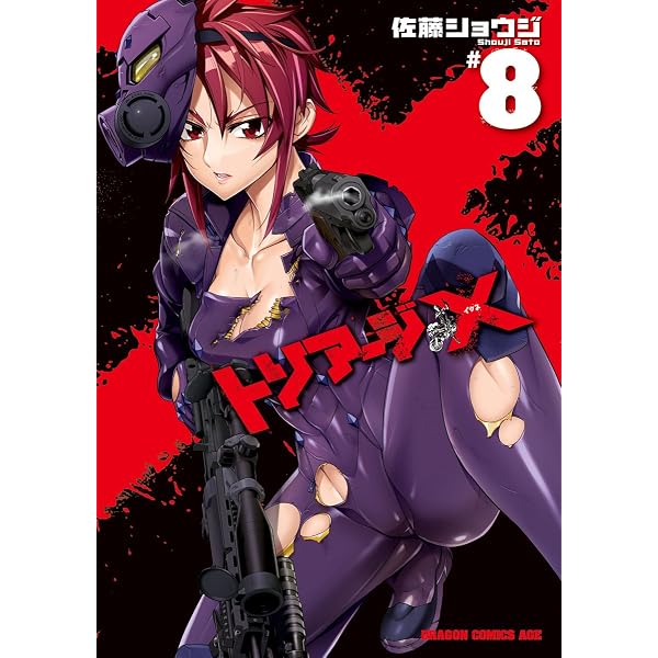 Amazon.co.jp: トリアージX(10) (ドラゴンコミックスエイジ) 電子書籍
