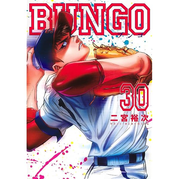 BUNGO―ブンゴ― 31 (ヤングジャンプコミックス) | 二宮 裕次 |本 | 通販