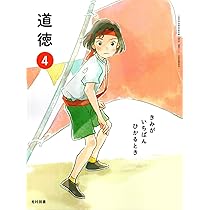 光村図書　道徳4.5.6 きみがいちばんひかるとき 71SdpupeJLL._AC_UL210_SR210,