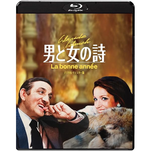 Amazon.co.jp: 男と女 製作50周年記念 デジタル・リマスター版 [DVD 
