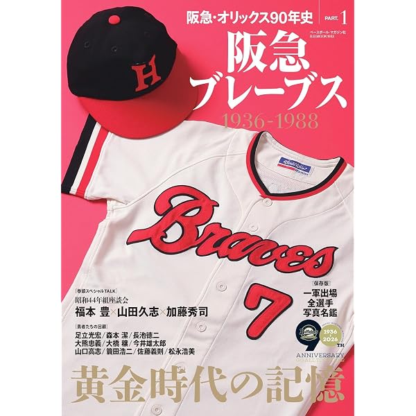 Amazon.co.jp: 中日ドラゴンズ90年史: B・Bムック (B.B.MOOK) : 本