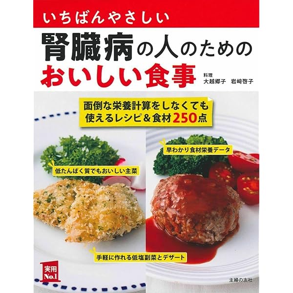 最新リングカード式 一生使える 毎日の腎臓病献立 | 川村 哲也