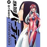 鉄腕バーディー EVOLUTION (11) (ビッグコミックス)