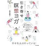 引き寄せ瞑想ヨガ