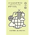ソーシャルデザイン (アイデアインク)