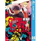ダンダダン 25 (ジャンプコミックスDIGITAL)