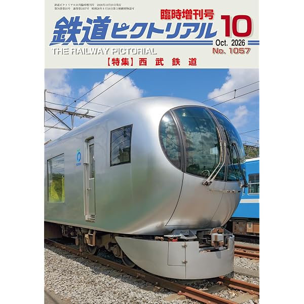 路面電車年鑑2026 (イカロスMOOK) | イカロス出版 |本 | 通販 | Amazon