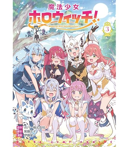 Amazon.co.jp: 《予約》魔法少女ホロウィッチ！微かな夕陽MV設定資料集