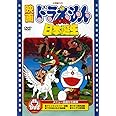 映画ドラえもん のび太の日本誕生【映画ドラえもん30周年記念・期間限定生産商品】 [DVD]