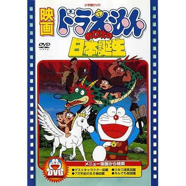 【純正】映画ドラえもん DVD18本 Amazon.co.jp: 映画ドラえもん 新・のび太の宇宙開拓史