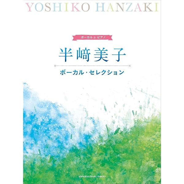 Amazon.co.jp: 合唱ミニアルバム 半崎美子 サクラ~卒業できなかった君