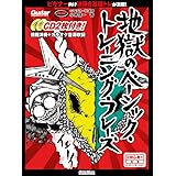 ギター・マガジン 地獄のベーシック・トレーニング・フレーズ (CD2枚付) (リットーミュージック・ムック)