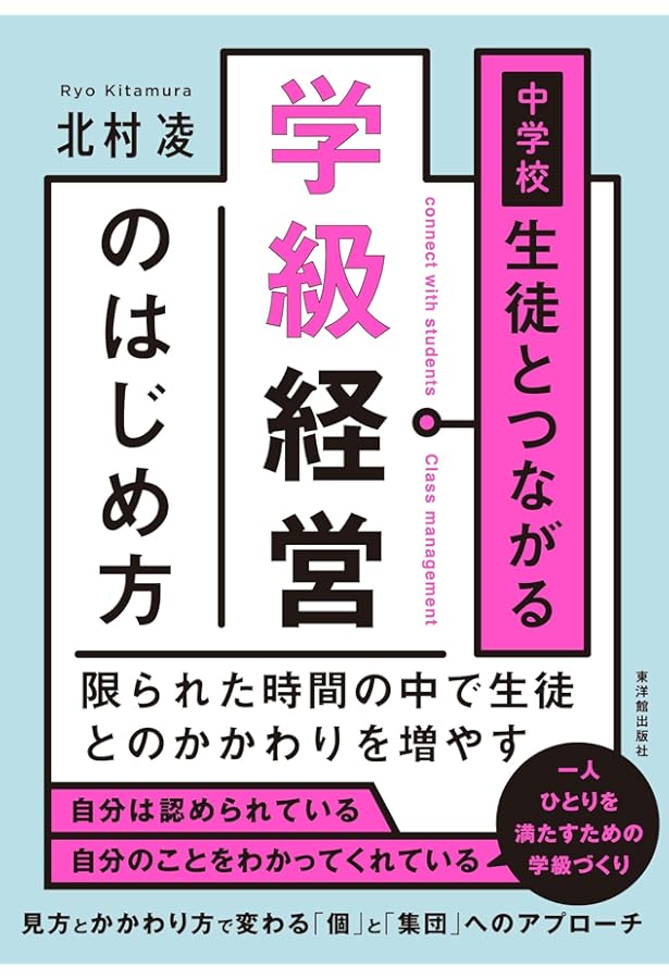 Amazon.co.jp: 令和時代の中学校 学級経営・授業 中学校の今が