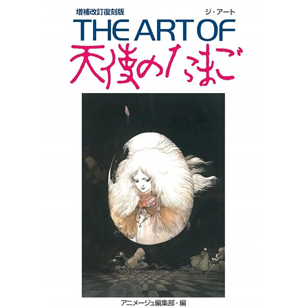 天使のたまご DVD TOKUMA Anime Collection Amazon.co.jp: TOKUMA 