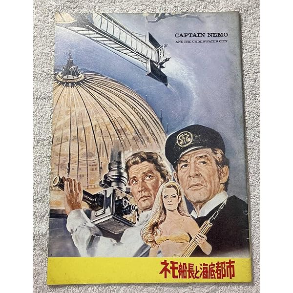 Amazon | Captain Nemo & The Underwater City | 外国のうた