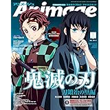 Animage(アニメージュ) 2023年 05 月号 [雑誌]