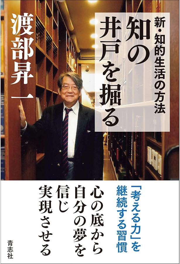 Amazon.co.jp: 渡部昇一 青春の読書(新装版) : 渡部昇一: 本