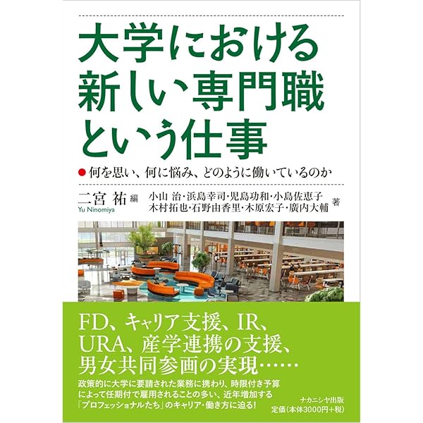 . Amazon.co:jp 教学経営推進人材が大学を (変える桜美林大学) :叢書