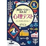 ヤバい心理テスト 中川 穣助 本 通販 Amazon