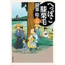 Amazon.co.jp: おれは一万石（36）-絆の道行 (双葉文庫 ち 01-69