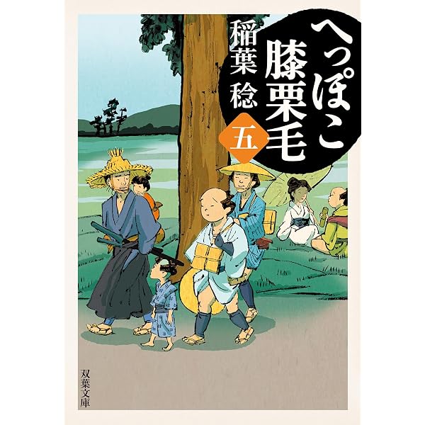 Amazon.co.jp: おれは一万石（36）-絆の道行 (双葉文庫 ち 01-69