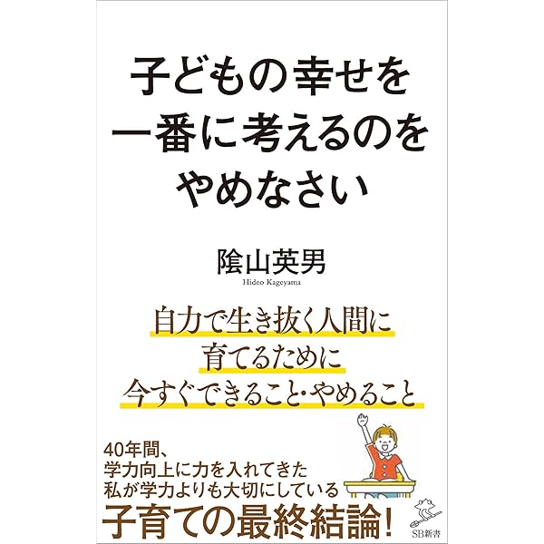 学力は家庭で伸びる―今すぐ親ができること41 | 陰山 英男 |本