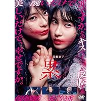 Amazon.co.jp: 高嶺の花 DVD-BOX : 石原さとみ, 峯田和伸, 芳根