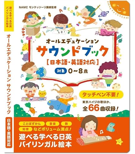 Amazon.co.jp: 【モンテソーリ講師監修】 新2版 音割れ タッチペン
