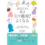斎藤一人 世界でいちばん楽しい 取材の時間 です 田宮陽子 本 通販 Amazon