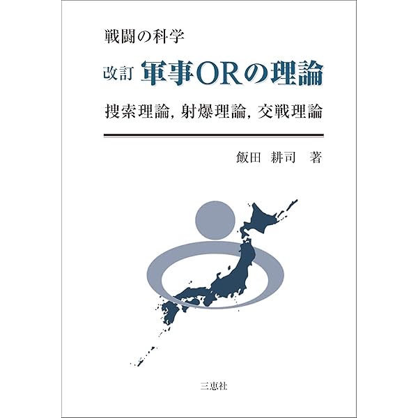 国防の危機管理と軍事ＯＲ Amazon.co.jp: 国防の危機管理と軍事OR eBook : 飯田耕司: 本