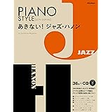 あきない！ジャズ・ハノン （CD付） (ピアノスタイル)