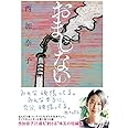 おまじない (ちくま文庫)
